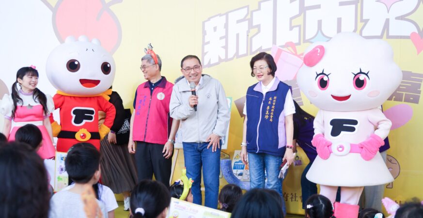 兒童安全嘉年華登場　侯友宜籲家長、社會各界一起陪伴孩子成長