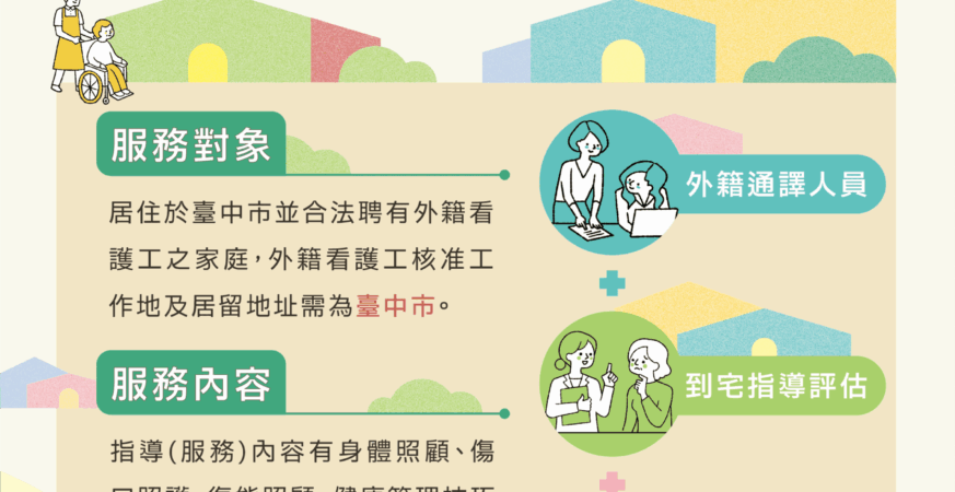 免費到宅指導看護移工照護技巧！　中市勞工局歡迎市民踴躍申請