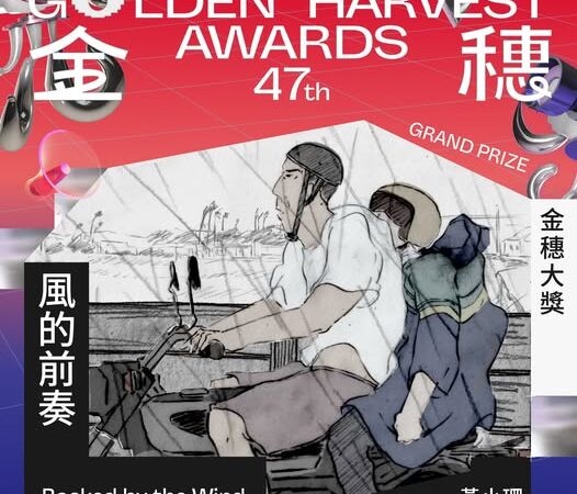 台中動畫《風的前奏》摘得金穗大獎獲雙重殊榮！　中市新聞局長：作台灣本土動畫創作者最堅實後盾