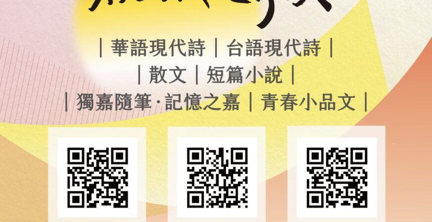 第十六屆桃城文學獎　首次不限主題　熱烈徵件至7/31止