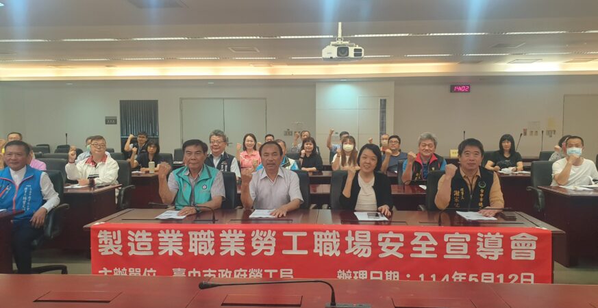 深化製造業勞工職安意識！　中市勞工局辦理職場安全宣導會