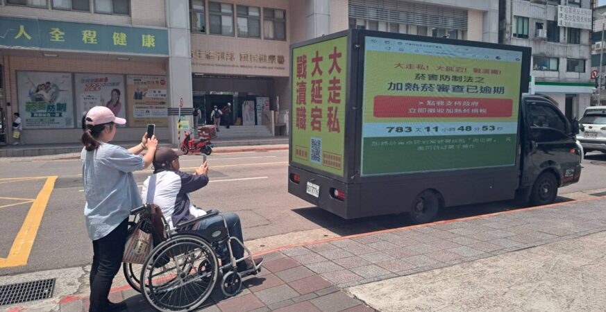 不讓長照斷炊　輪椅長者攔車掃碼　呼籲即刻徵收加熱菸稅捐