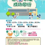 月桃香飄端午情　高師大月世界田寮共學之旅暖心登場