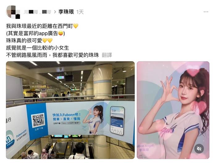 ▲ 粉絲在西門站發現李珠珢新廣告。翻攝自Threads