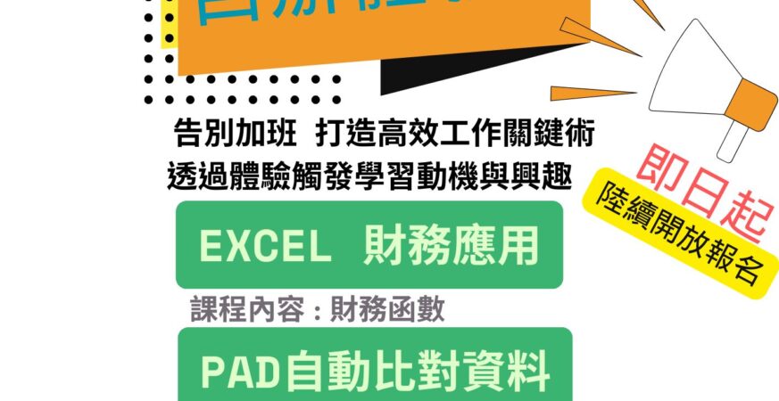 北市職能學院推「高效工作術」破解報表地獄　正開放報名