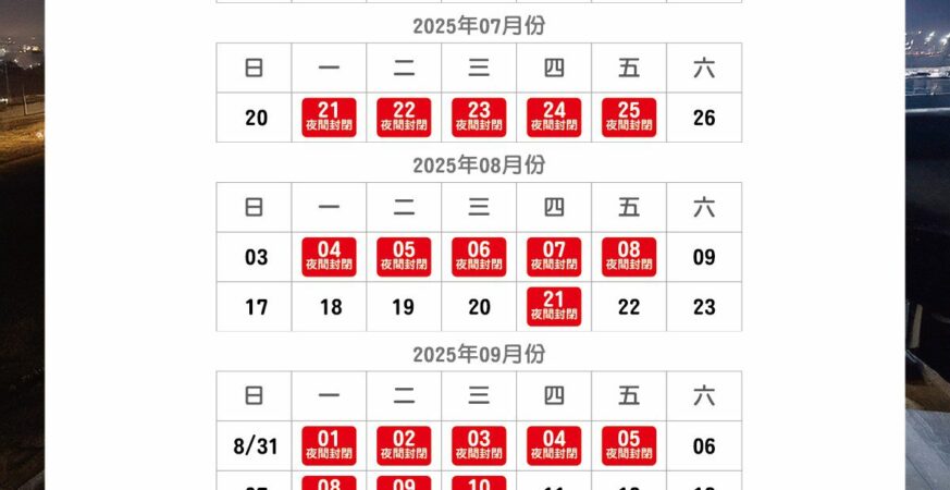配合鐵路高架化施工　嘉市博愛陸橋6/23－24夜間將全線封閉施工