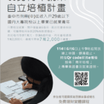 邁向品牌認證第一步！　「2025台中十大新創之星」即日起徵選開跑