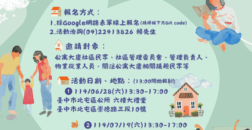落實社區自治　中市住宅處樂居學堂開課邀民了解權利義務