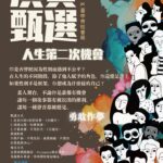 台中國際動漫博覽會「免費Cosplay課程」開放報名　新聞局長號召新手勇敢變身