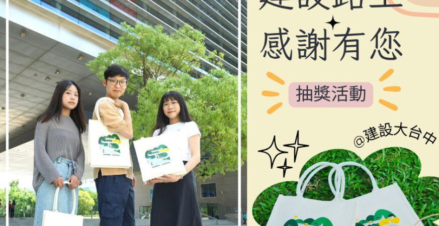 鯉魚脊背橋提袋太夯 中獎率不到4%！ 中市建設局長出面加碼