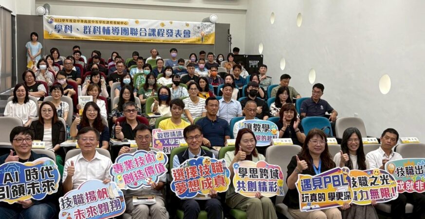 中市高中學科與群科輔導團課程發表會　聚焦跨域創新與教學實踐成果