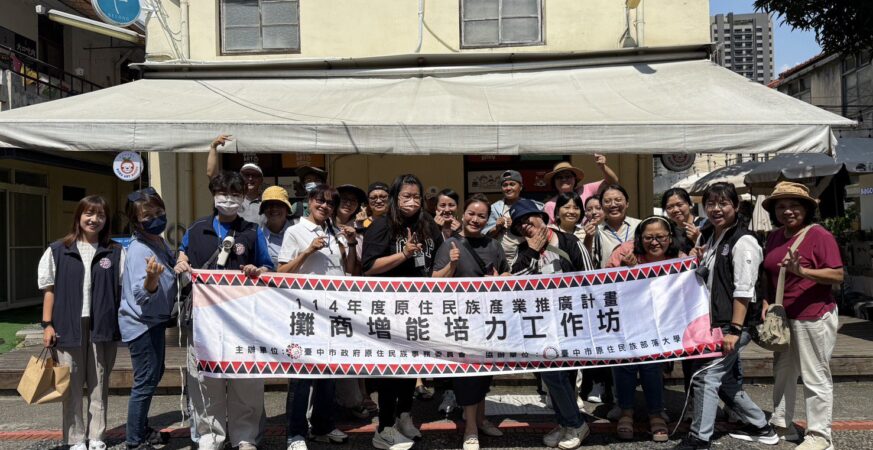 助原民攤商打造品牌展現特色！　中市原民會培力工作坊登場