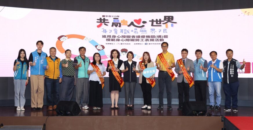 打造友善職場典範！　台中市績優身心障礙就業表揚徵件起跑