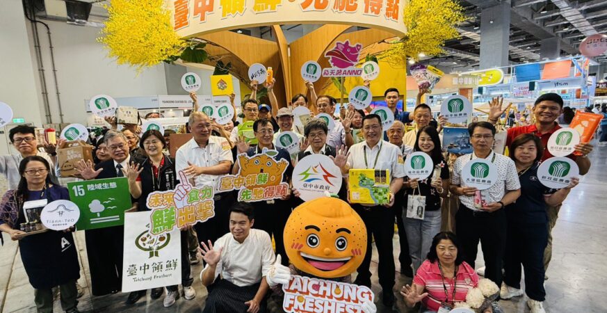 「台中領鮮」亮相台北國際食品展　中市府攜手22家在地農民團體共展農業創新實力