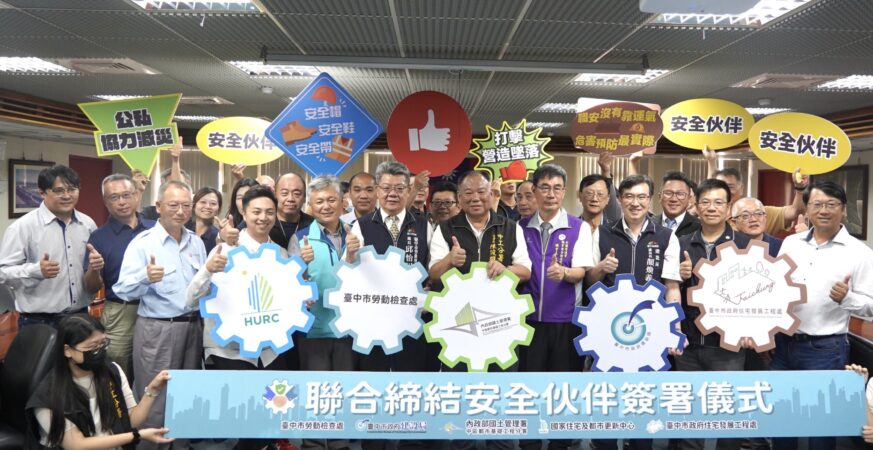 工程安全再升級！　中市建設局與中央簽署職安合作協議 樹立友善職場新典範