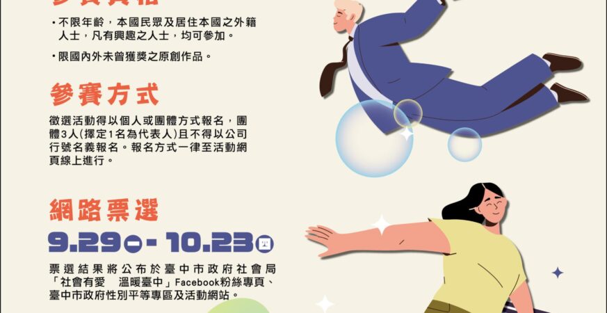 1分鐘改變世界　中市性平多媒體徵選開跑