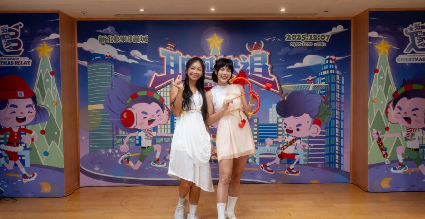2025新北耶誕馬拉松接力賽　賽事升級  即起報名