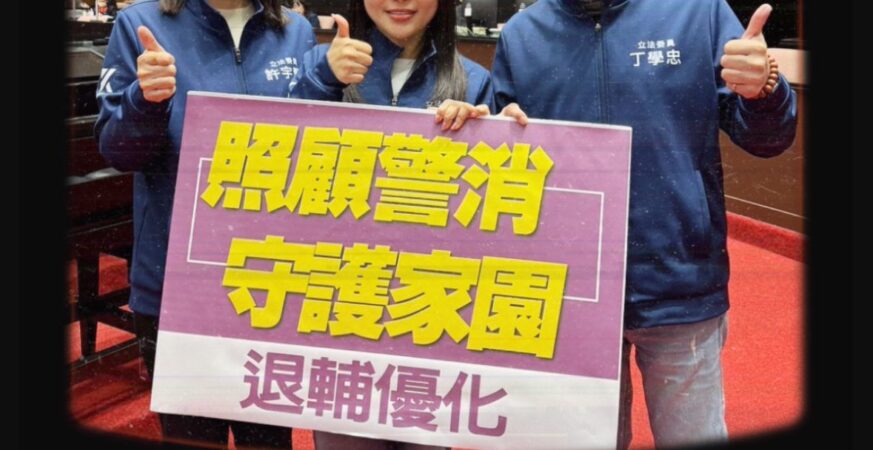 挺警察、護權益　丁學忠推修法改善警察工作條件
