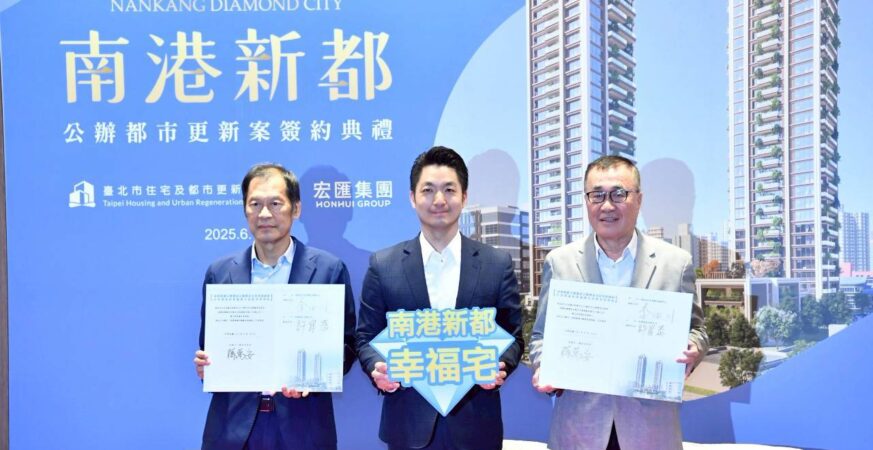 蔣萬安出席「南港新都」簽約典禮　公辦都更翻轉南港新風貌