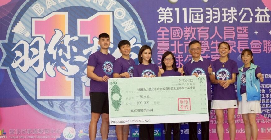 王齊麟李洋參與「羽您有約」　林奕華肯定運動凝聚公益力量