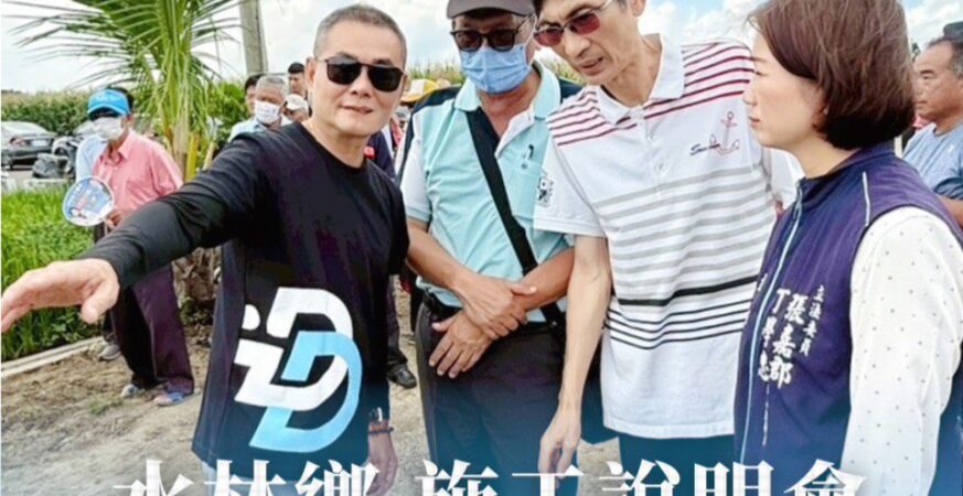 丁學忠力挺農民　380萬經費整修水林農路為鄉親打拚