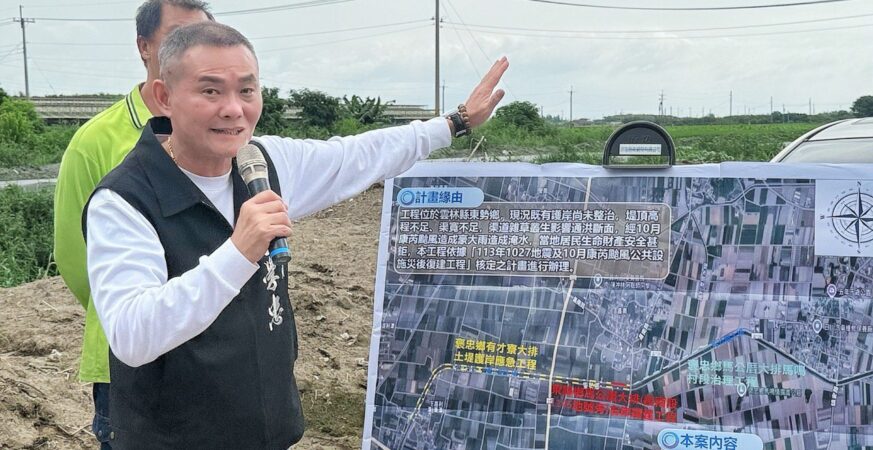 丁學忠爭取逾1.5億元整治馬公厝大排　改善雲林海線治水問題