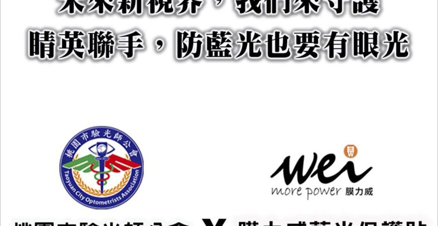 從護眼產品到教育推廣　膜力威用科技照亮偏鄉孩子的視界