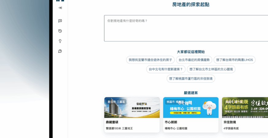 《AI理家》讓房產搜尋變聰明 　「一站提供所有答案」更貼心