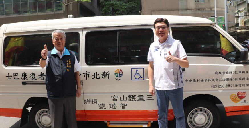 三重護山宮捐贈第4輛復康巴士　副市長劉和然：感謝宮廟為新北福利的後盾