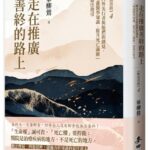麥田出版新書–千島傳說1：首都島的旅人之光