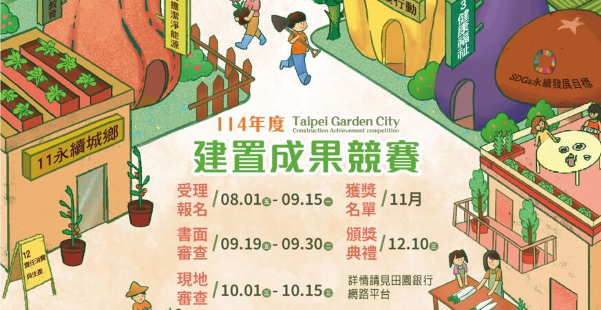 種菜拿獎金！田園城市成果競賽徵件中　最高獎金5萬元