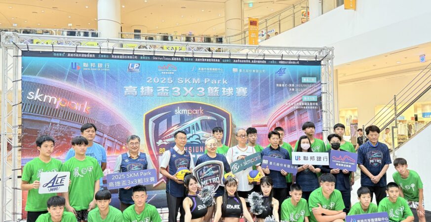 南台灣規模最大籃球3對3鬥牛賽　 SKM Park高捷盃8月登場