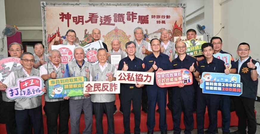 城隍廟與嘉市警攜手推出《神明看透識詐騙》防詐行動特展