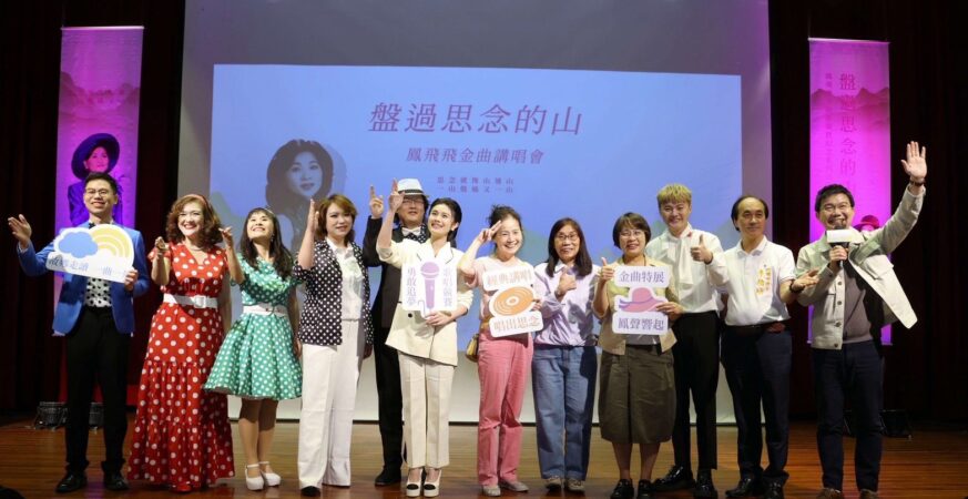 鳳飛飛金曲講唱會完美落幕 歌唱比賽火熱接棒