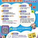基隆成功國小活動中心啟用　畢業生在嶄新空間寫下青春篇章