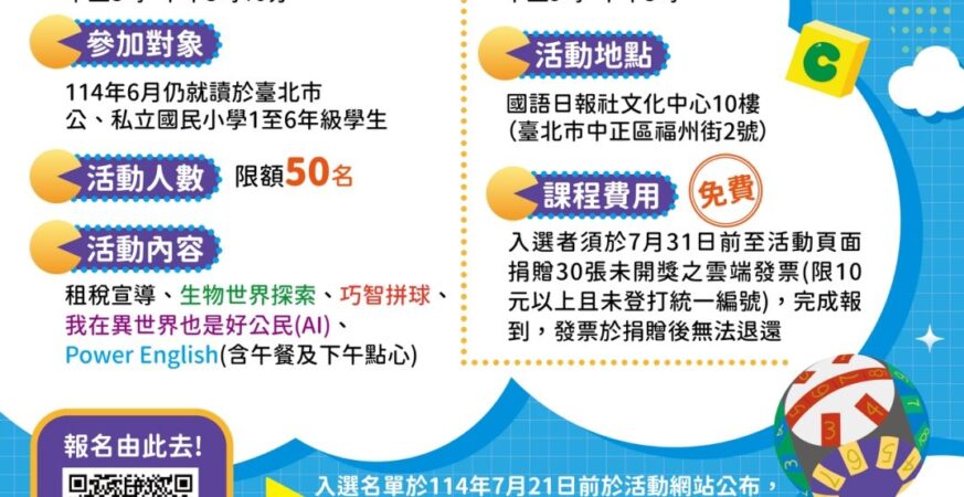 寓教於樂學租稅　北市稅捐處攜手國語日報8月夏令營招生中
