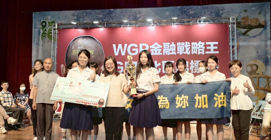 金融戰略王Give Me 5桌遊北區錦標賽　衛理女中勇奪首獎