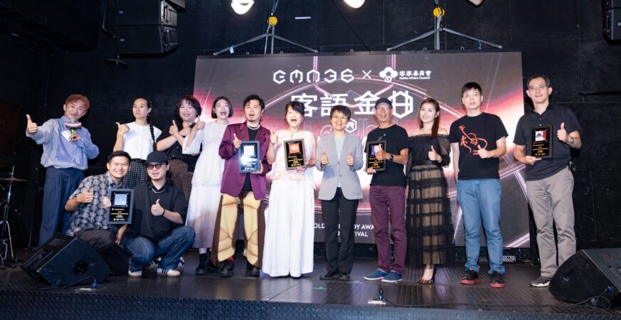 客家委員會主委頒發金曲客語音樂入圍者獎座 舉辦《GMA36 H Party！》為入圍者祝福與喝采