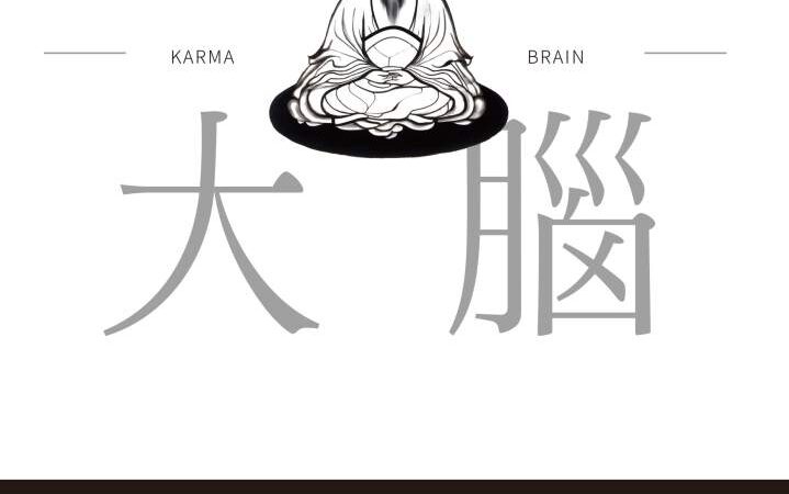業力大腦》為何你愈努力愈不快樂？簡少年揭露：不是命不好，而是「看錯方向」