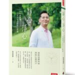 「大陳幼稚園」創辦70週年暨創校園長李才傑女士逝世20週年紀念會　7月6日在「台大校友會館」舉辦