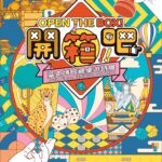 嘉藥USR團隊首進台南大內石子瀨社區 丹參手作體驗居民迴響熱烈