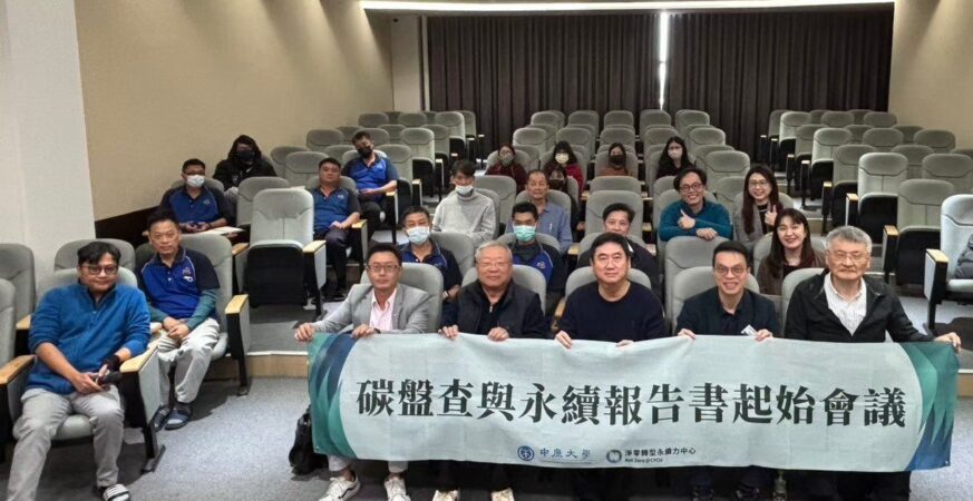 中原大學打造全台首創ESG評估機制　啟動企業轉型與綠領人才雙軌佈局