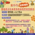 推廣韌性農業　中市農業局豐收計畫列車前進梨山