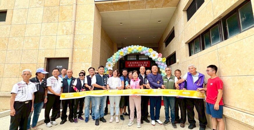 打造中台灣海線觀光新服務！　114年度大安港媽祖文化園區遊客中心開幕