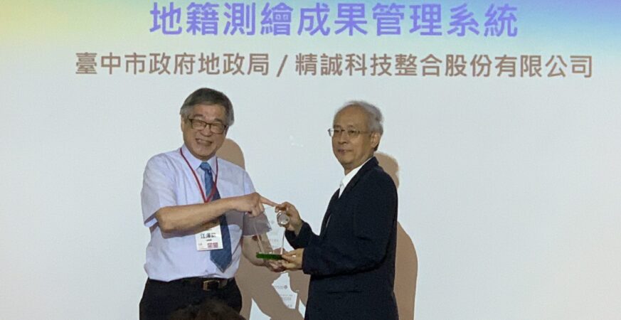 強化地政資料管理效能！　中市「地籍測繪成果管理系統」榮獲第21屆金圖獎最佳應用系統獎