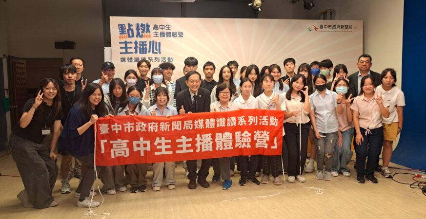 中市「高中生主播營」開放即額滿！逾百學子站上主播台　新聞局長：媒體識讀從實作扎根