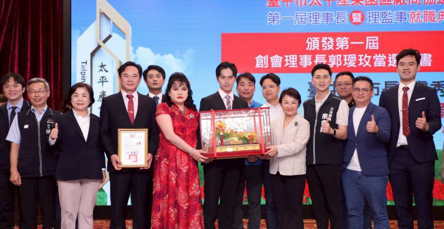 中市太平產業園區廠商協進會創會理監事就職典禮　盧市長盼產業蓬勃發展