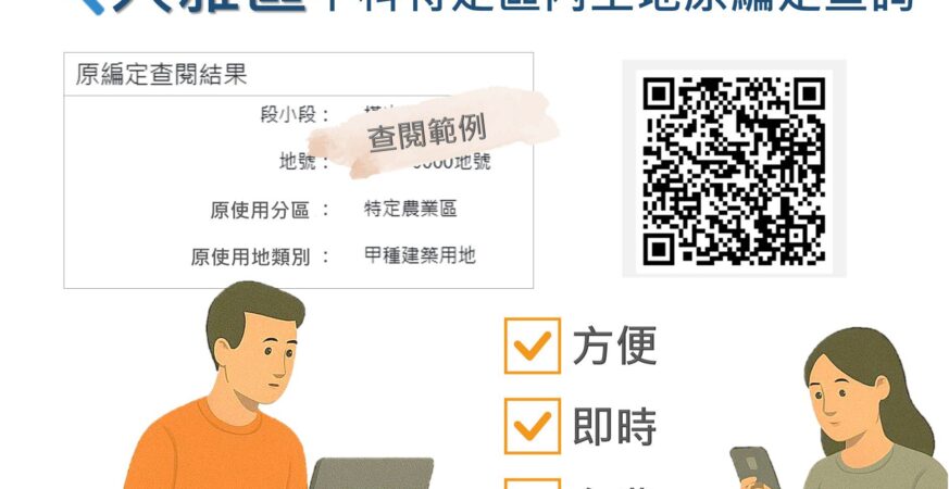 便民再升級！　雅潭地所推中科特定區原編定線上系統