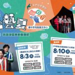 後生主播有大將之風！　 中市客委會首辦客語主播營 成果驚艷全場