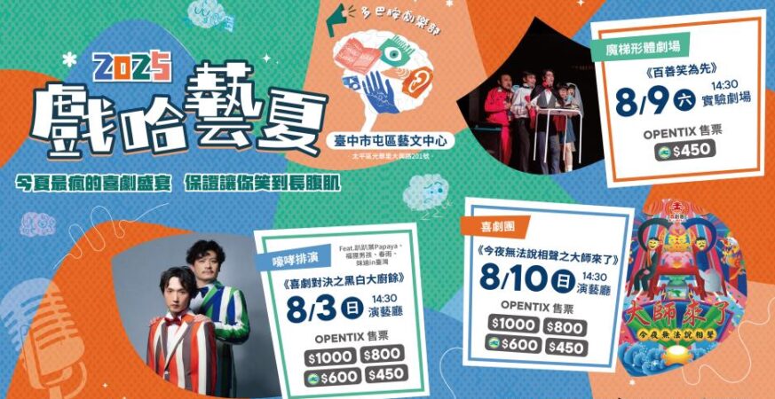 文化幣遊台中！　中市青年席位5折起　邀您「藝」起來FUN暑假